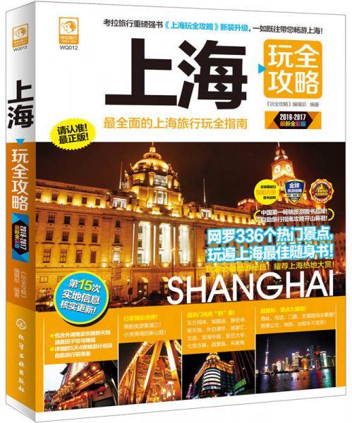 上海玩全攻略