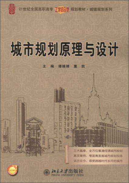 城市规划原理与设计