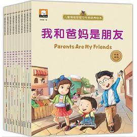 【套装全10册】儿童情绪管理与性格培养绘本（我要当学霸）