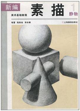 素描静物1