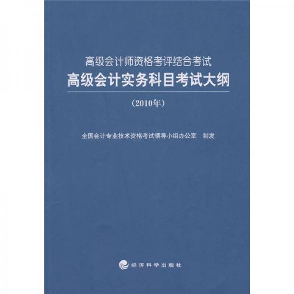 高级会计实务科目考试大纲