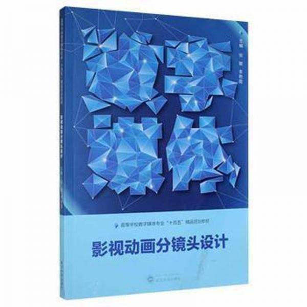 数字媒体影视动画分镜头设计。