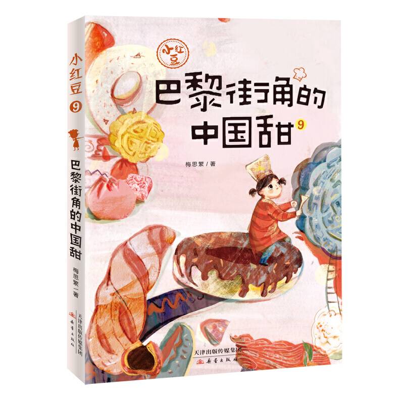 巴黎街角的中国甜