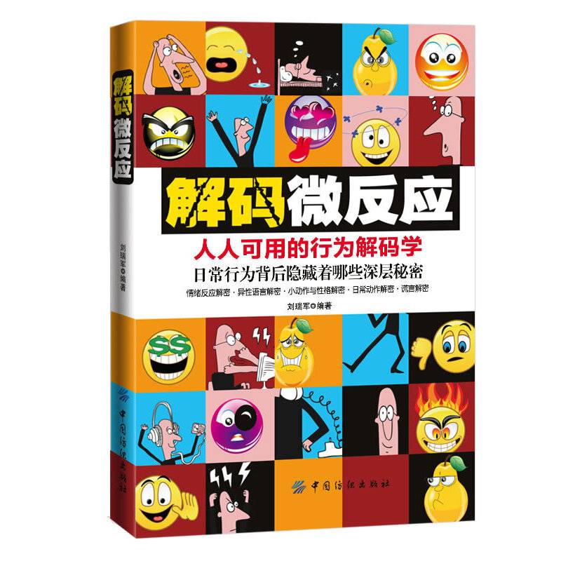 微反应窥心术
