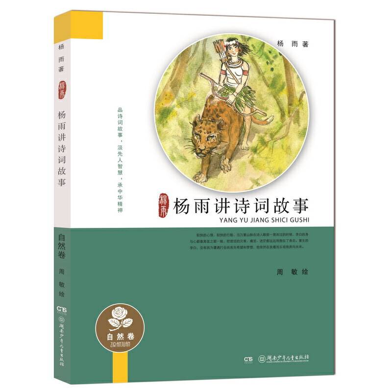 杨雨讲诗词故事