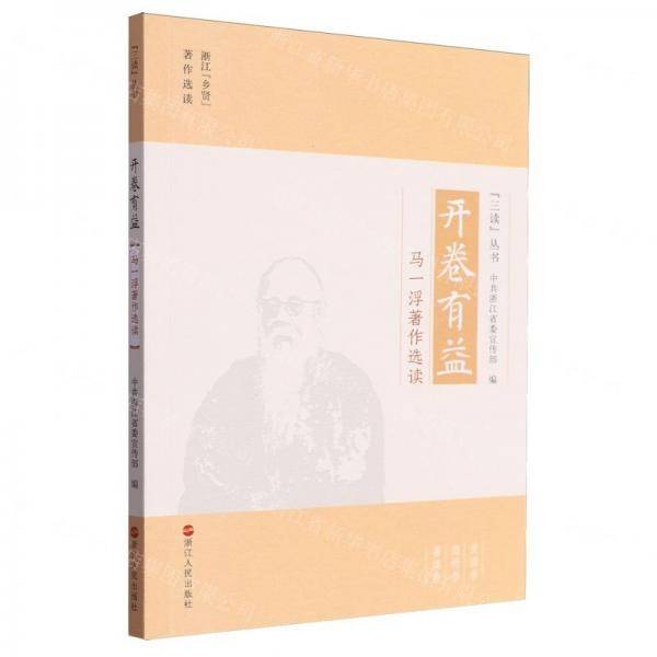 开卷有益/三读丛书