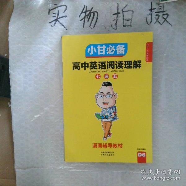 小甘必备 高中英语阅读理解