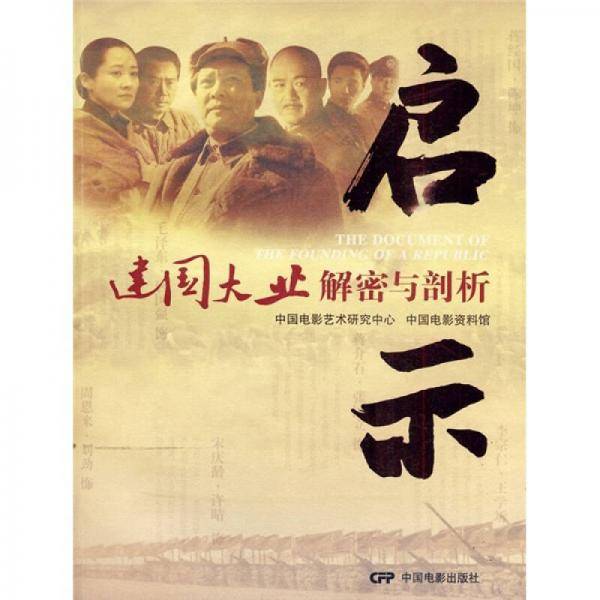 启示