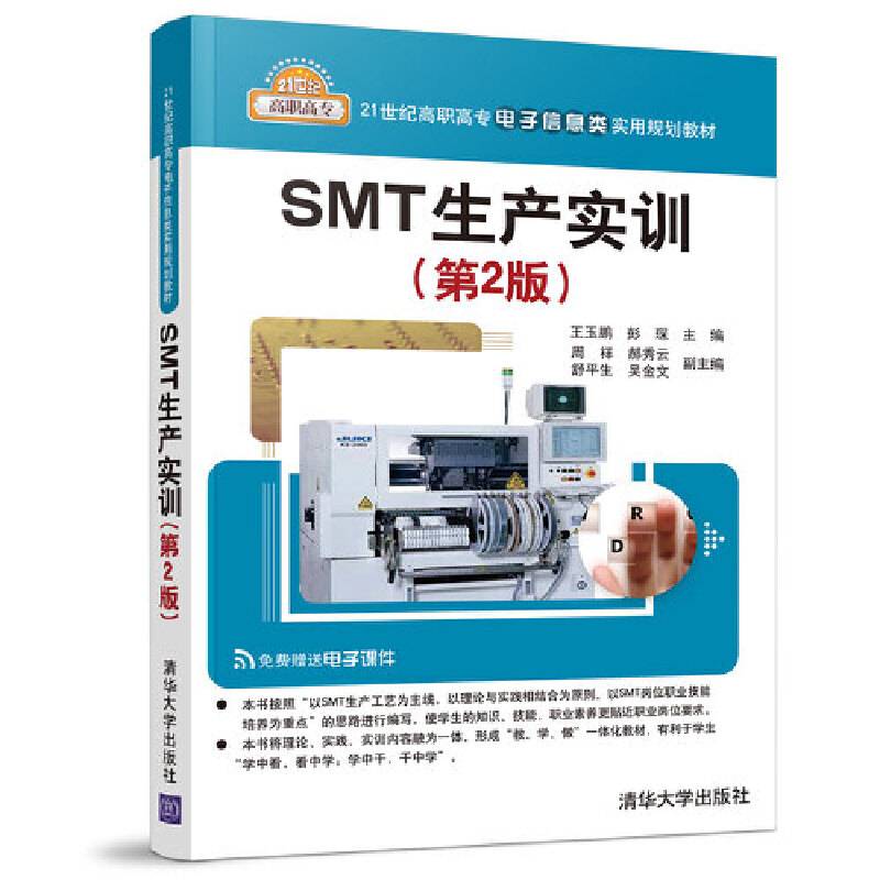 SMT生产实训