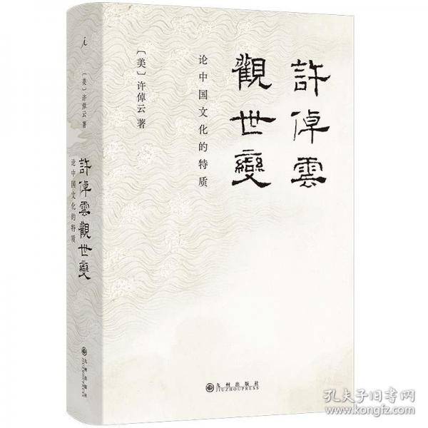许倬云观世变