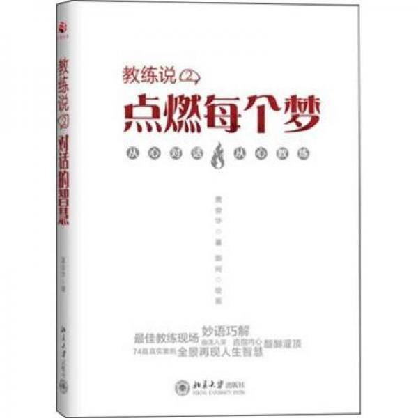 教练说