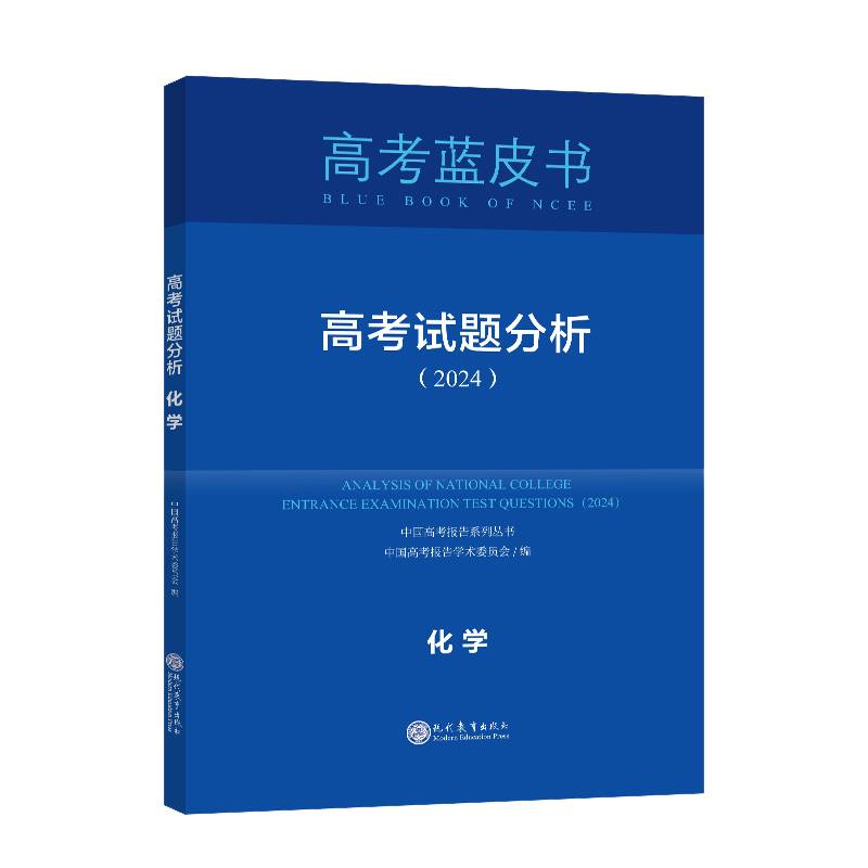 高考试题分析化学