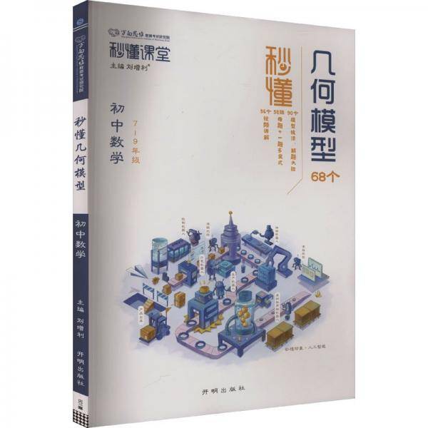 秒懂几何模型