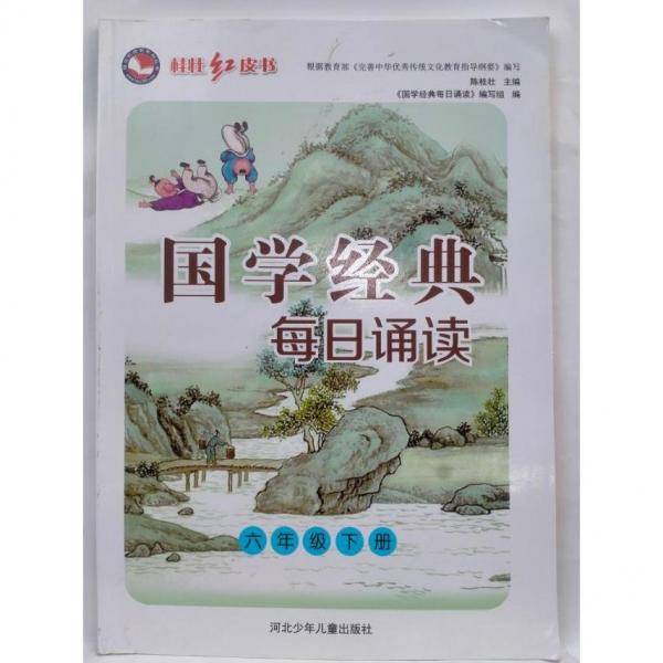 国学经典每日诵读