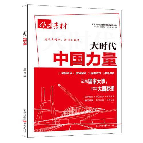 作文素材 2023年大时代 中国力量