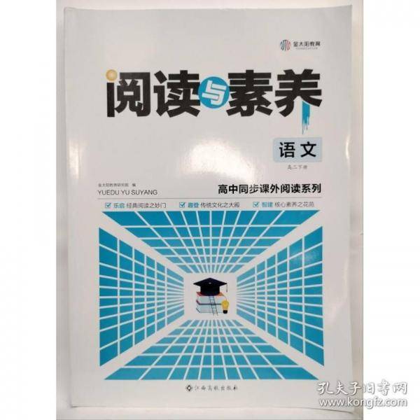 阅读与素养 语文