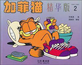 加菲猫