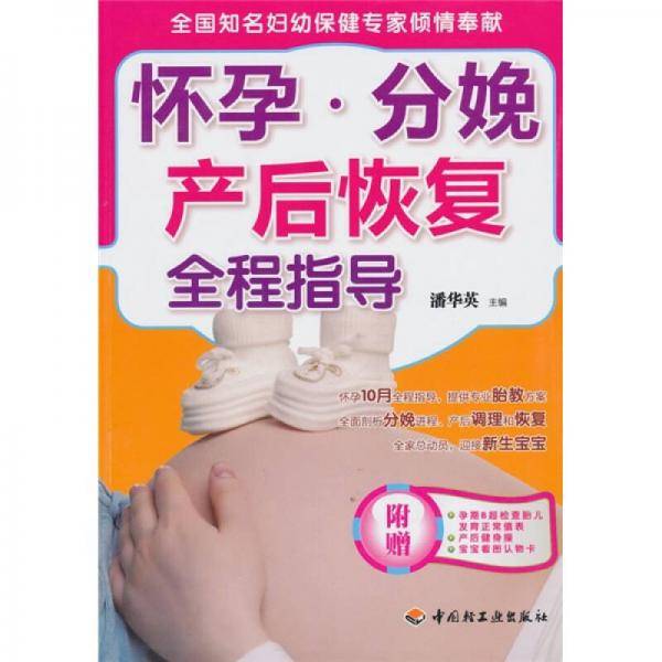 怀孕・分娩・产后恢复全程指导