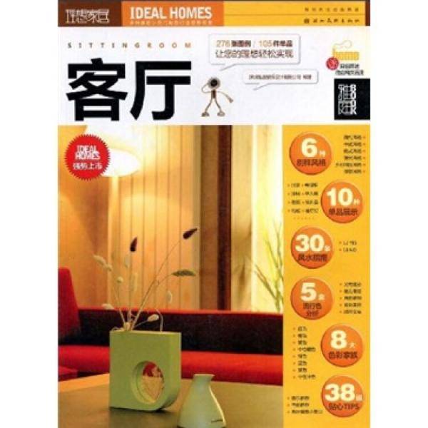 理想家居
