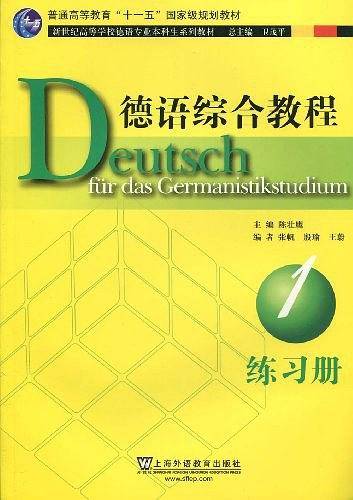 德语综合教程1