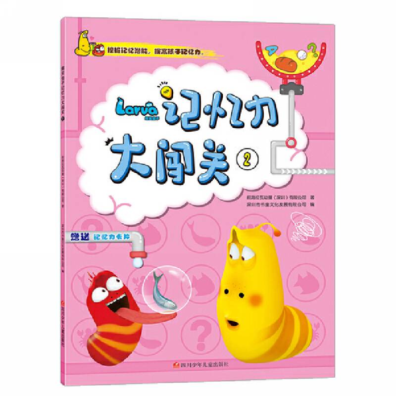 爆笑虫子记忆力大闯关：2
