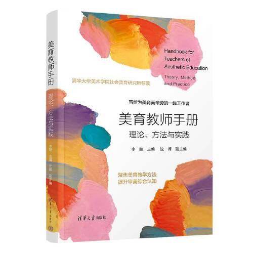 美育教师手册