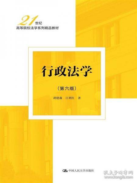 行政法学 大中专文科专业法律