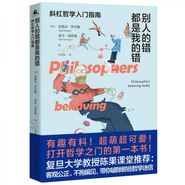 别人的错都是我的错