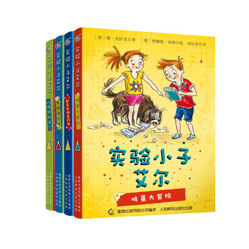 实验小子艾尔