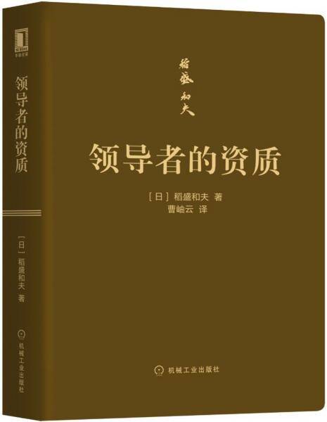 领导者的资质（口袋版）