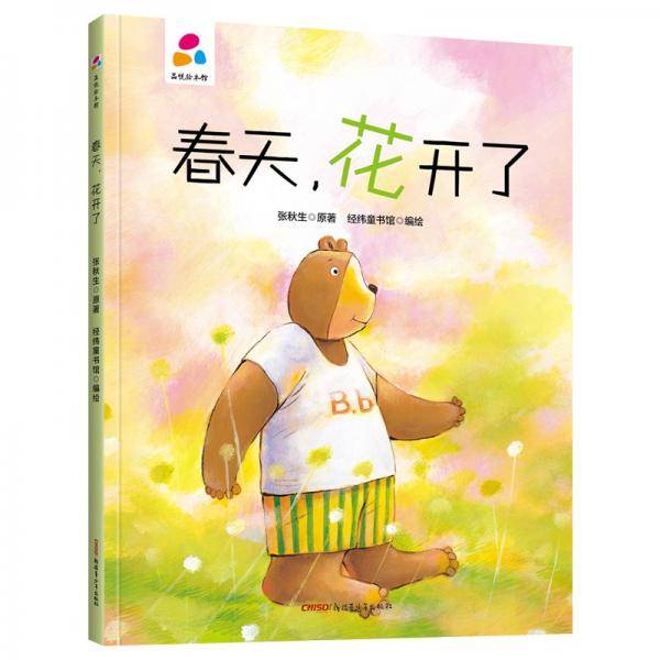 春天，花开了