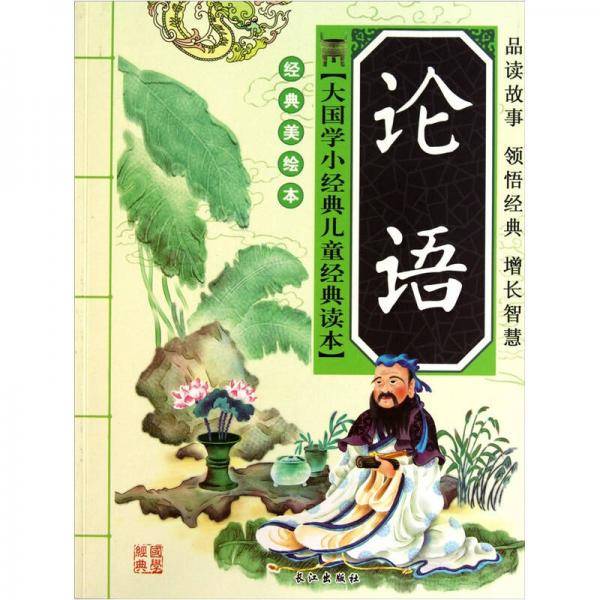 论语