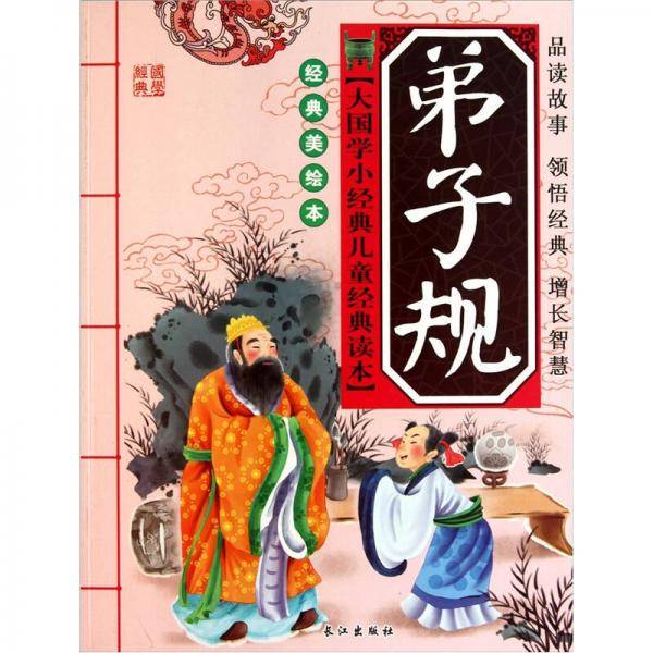 弟子规
