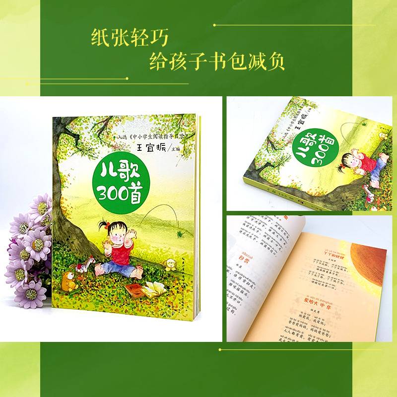 儿歌300首（中小学生阅读指导目录・小学）