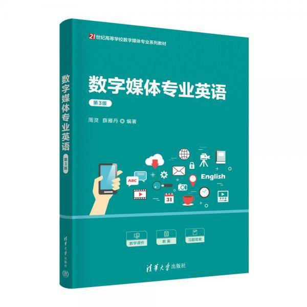 数字媒体专业英语