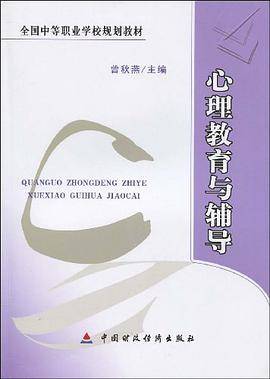 心理教育与辅导