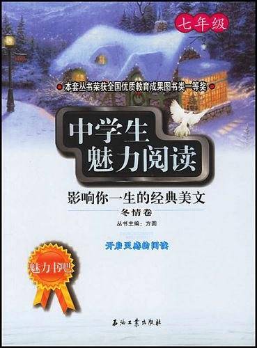 中学生魅力阅读