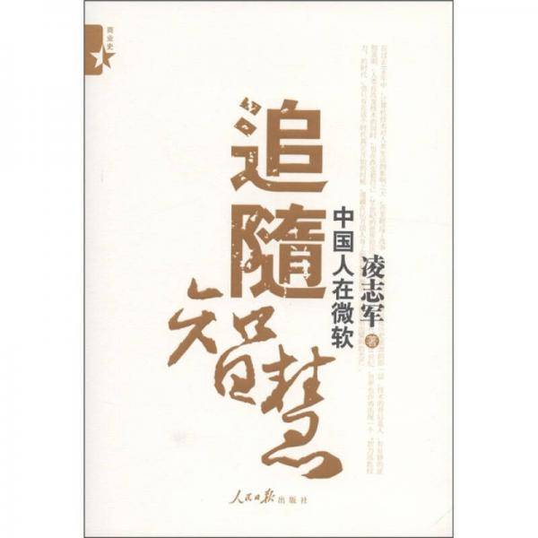 追随智慧