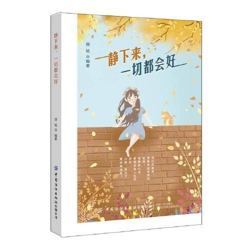 静下来，一切都会好