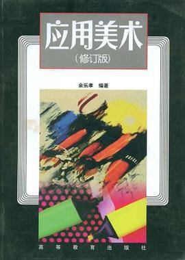 应用美术
