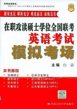 在职攻读硕士学位全国联考英语考试模拟考场