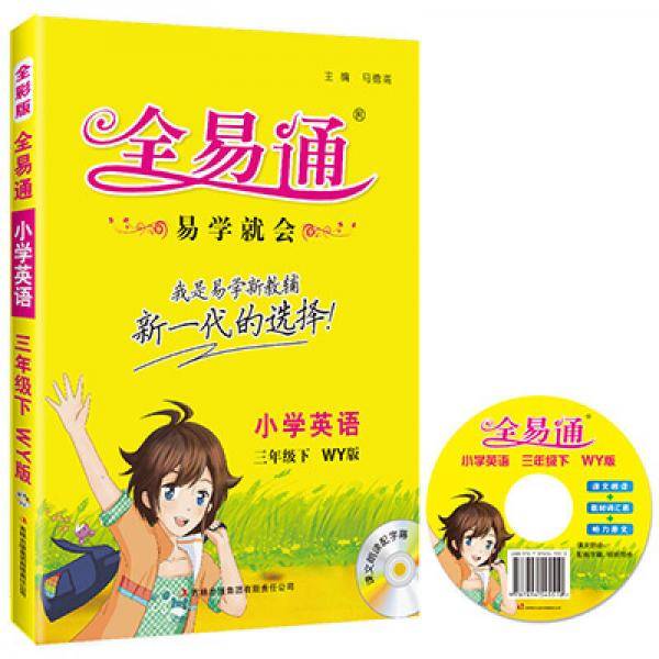 小学全易通