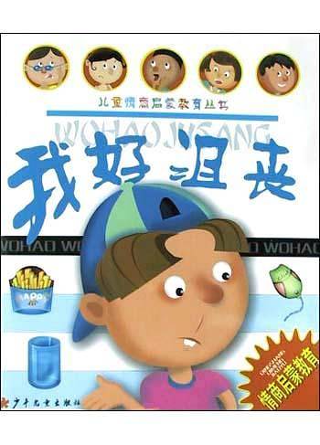 我好沮丧