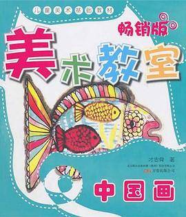 美术教室畅销版.中国画