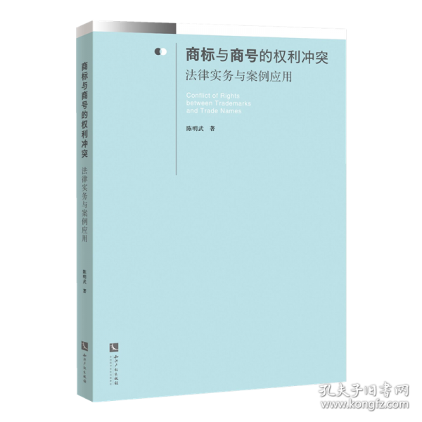 商标与商号的权利冲突：法律实务与案例应用