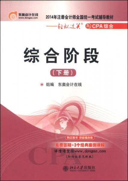 综合阶段（下册）