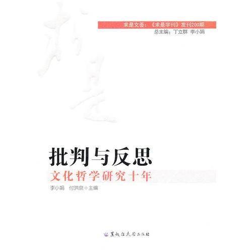 批判与反思