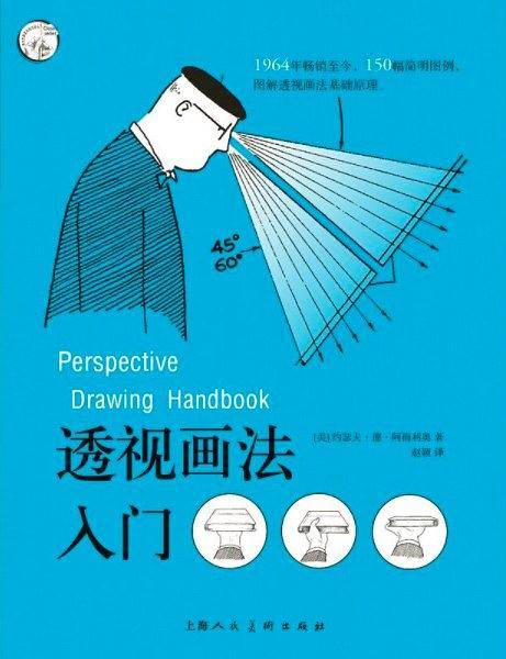 透视画法入门
