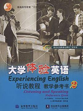 大学体验英语