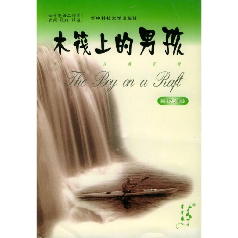 木筏上的男孩
